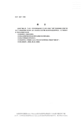 CBT3837-1998船舶用氣囊上排、下水工藝要求.pdf