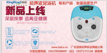 康道超聲波足浴機 革新傳統，為您開啟智能養生新體驗