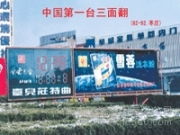探索三面翻LED顯示屏 產品、圖片與山東廠家及代理指南